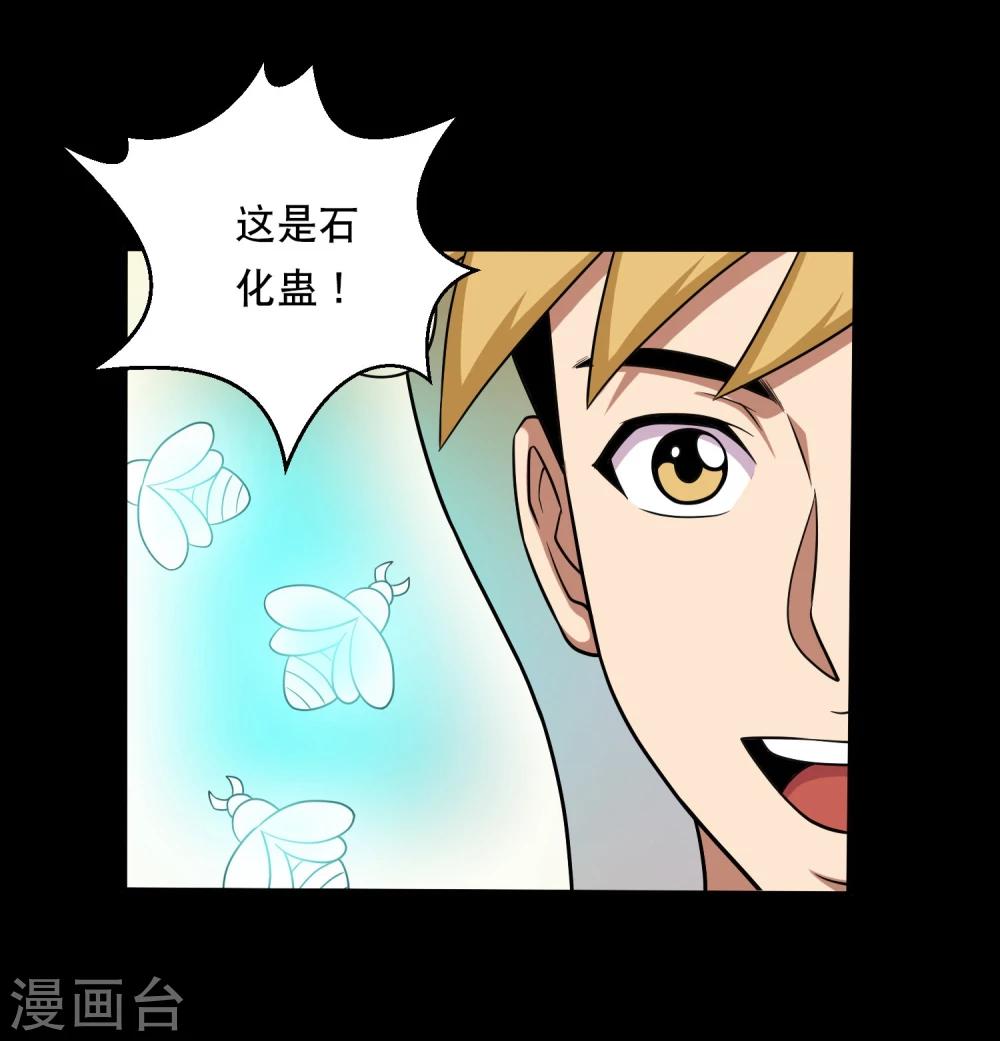 第37话 神奇的养蛊殿-第39话