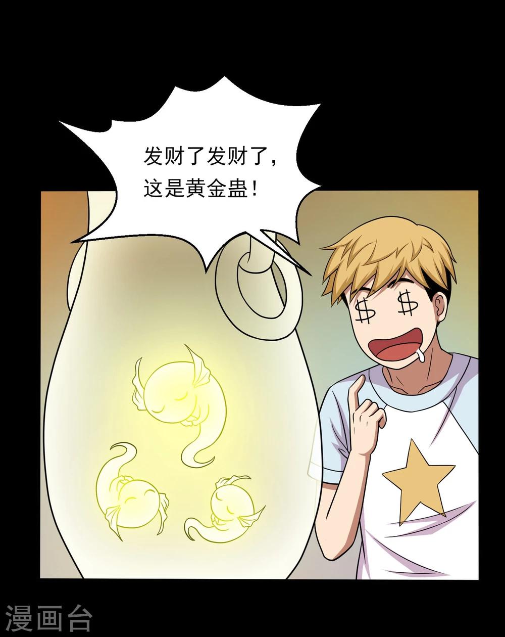 第37话 神奇的养蛊殿-第39话