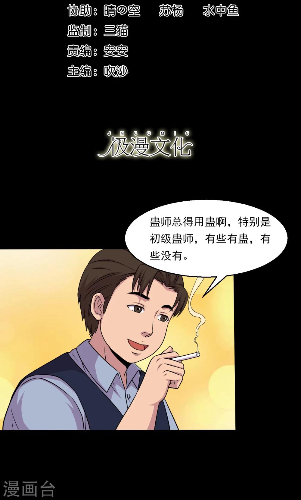 第37话 神奇的养蛊殿-第39话