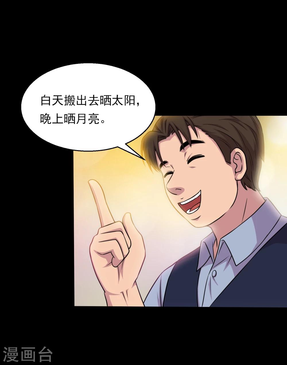第37话 神奇的养蛊殿-第39话