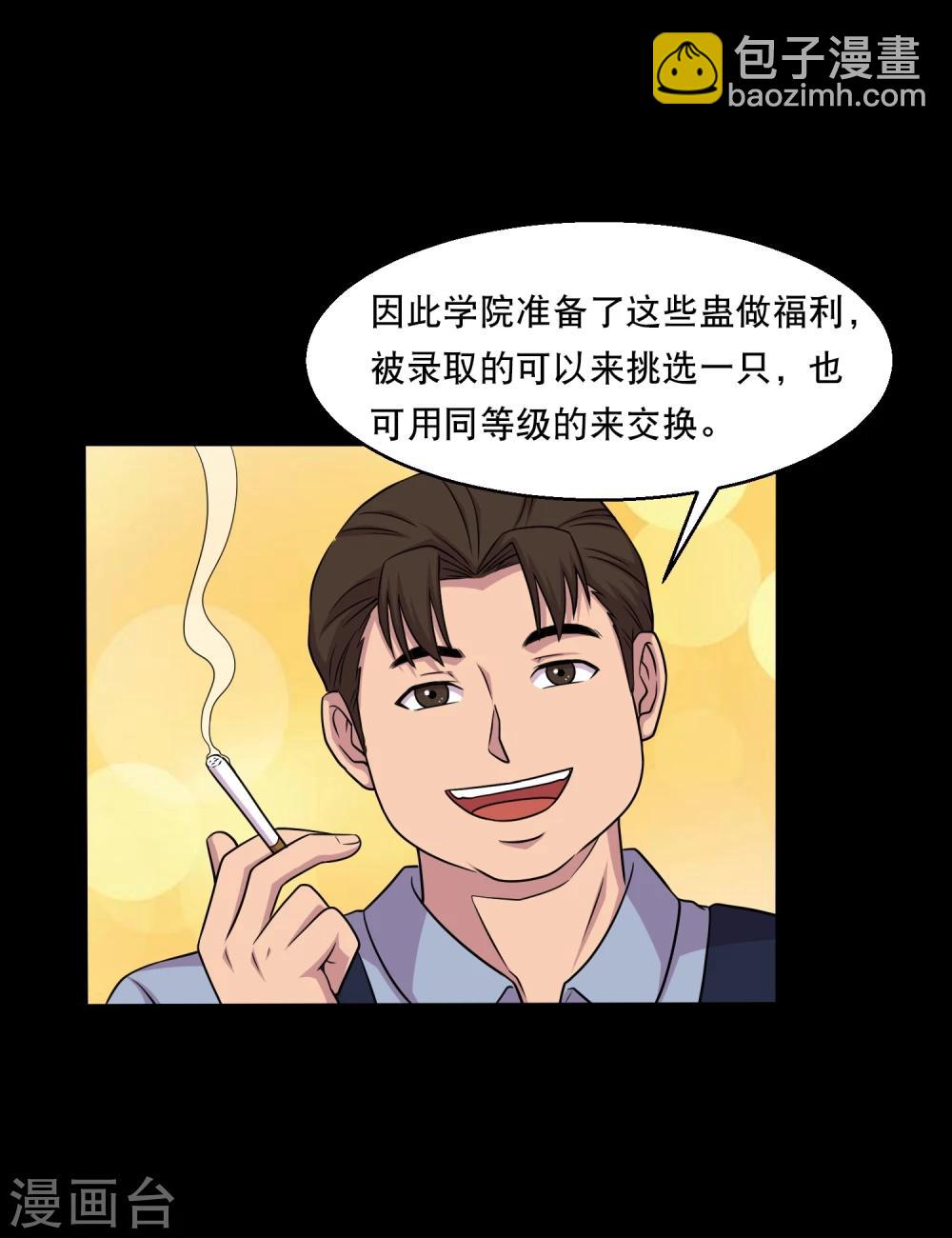 第37话 神奇的养蛊殿-第39话