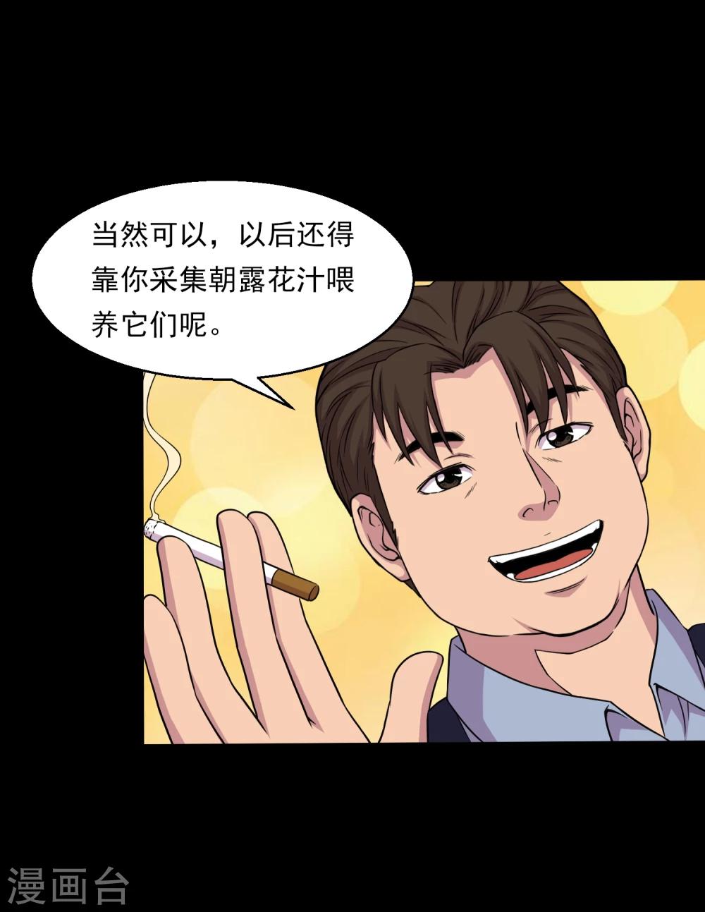 第37话 神奇的养蛊殿-第39话