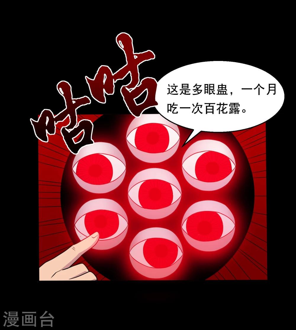 第37话 神奇的养蛊殿-第39话