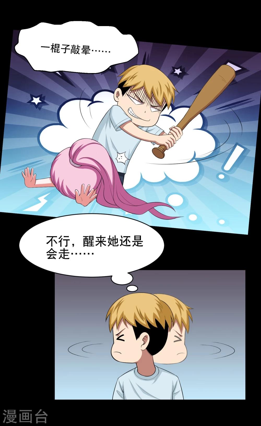 第4话 小鱼的脑内剧场-第5话