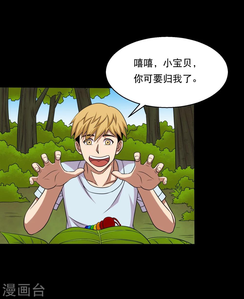 第39话 炼化寻宝蛊-第41话
