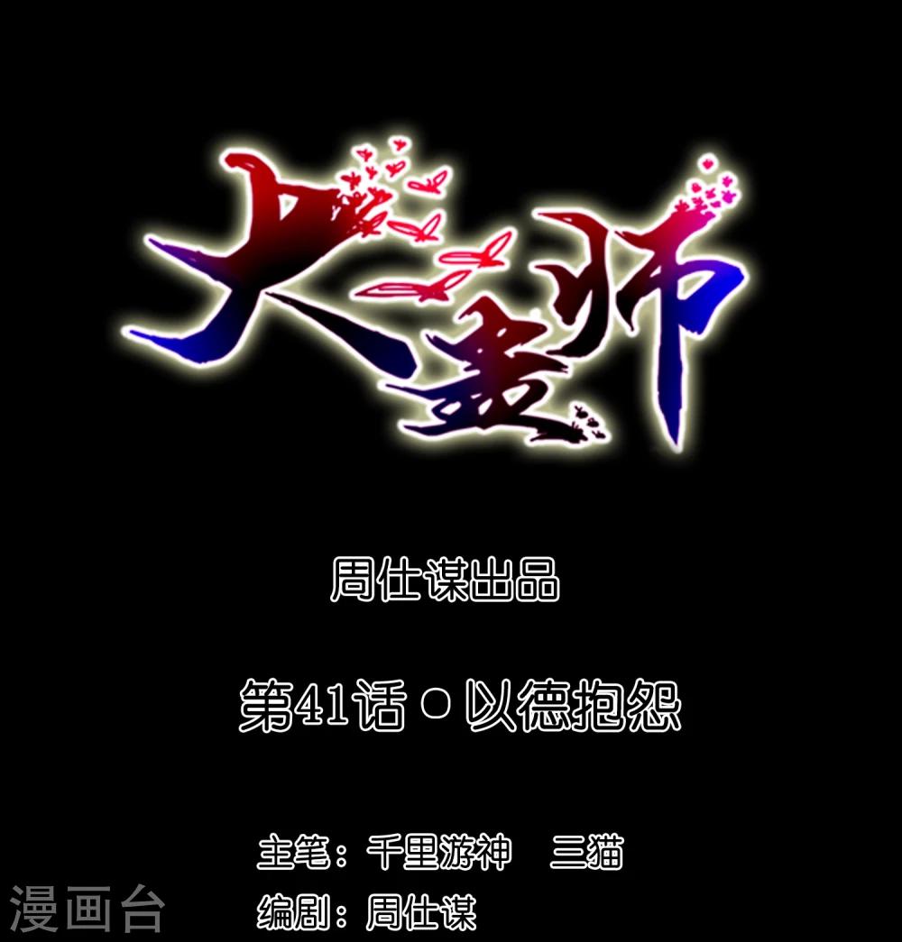 第41话 以德报怨-第43话