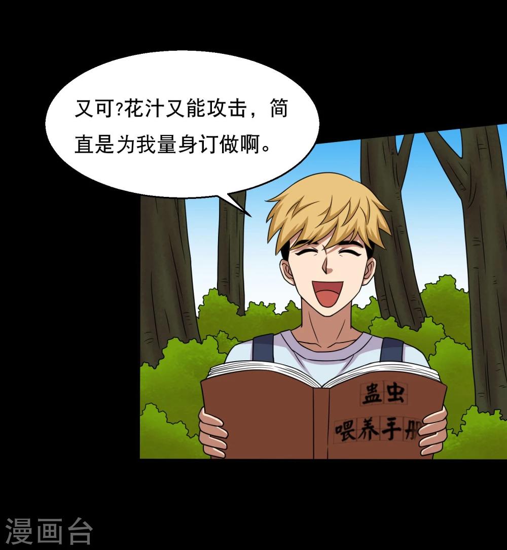 第41话 以德报怨-第43话