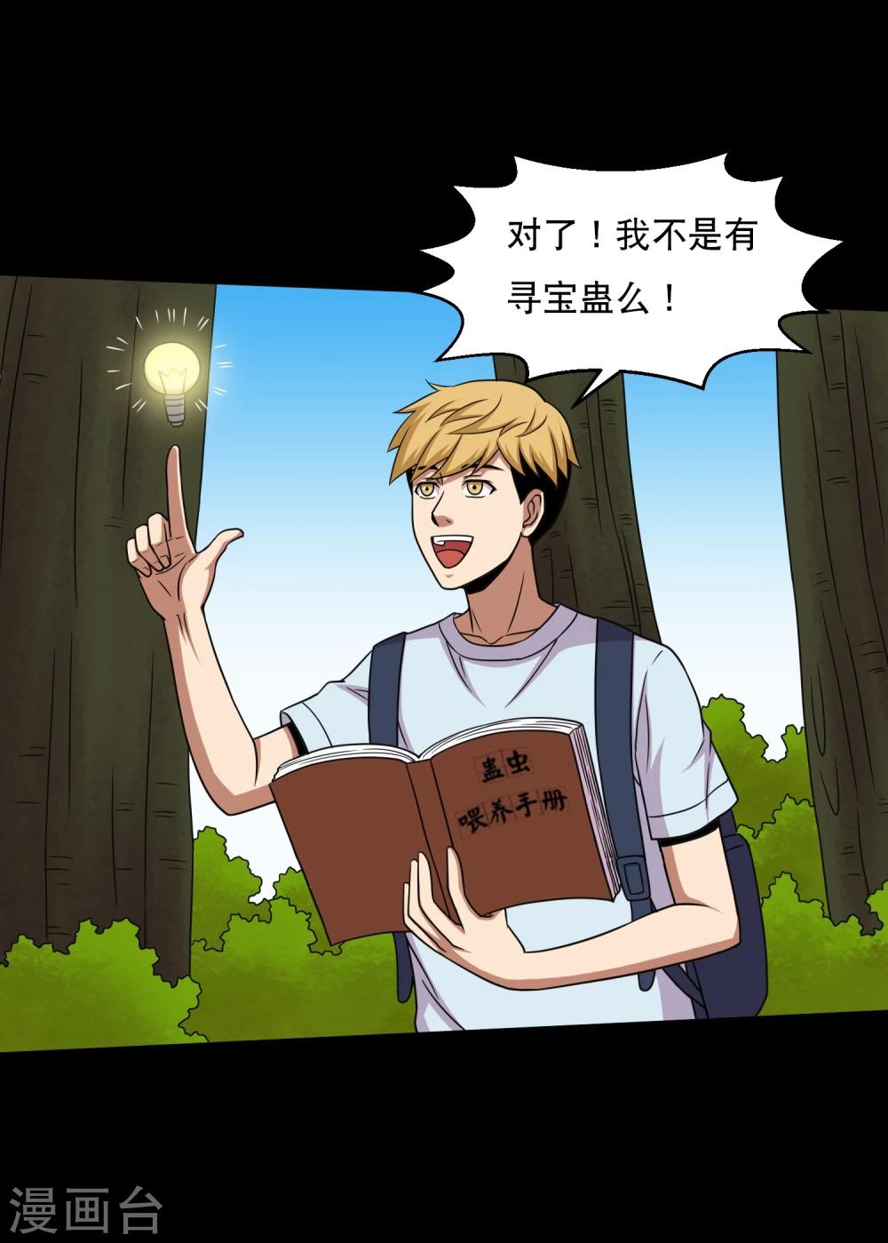 第41话 以德报怨-第43话