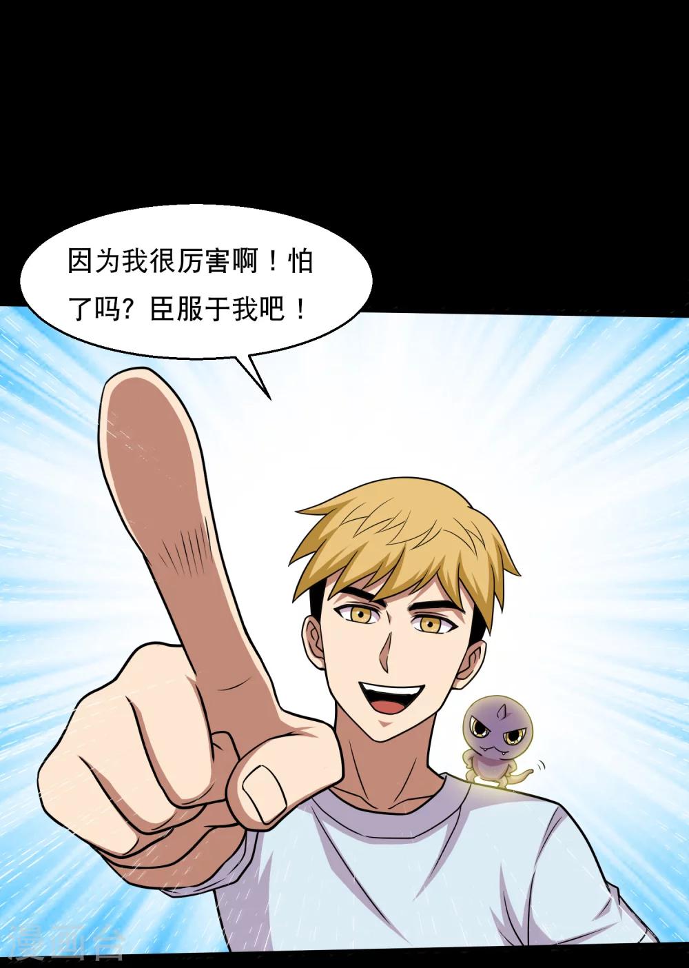 第43话 因祸得福大头升级-第45话