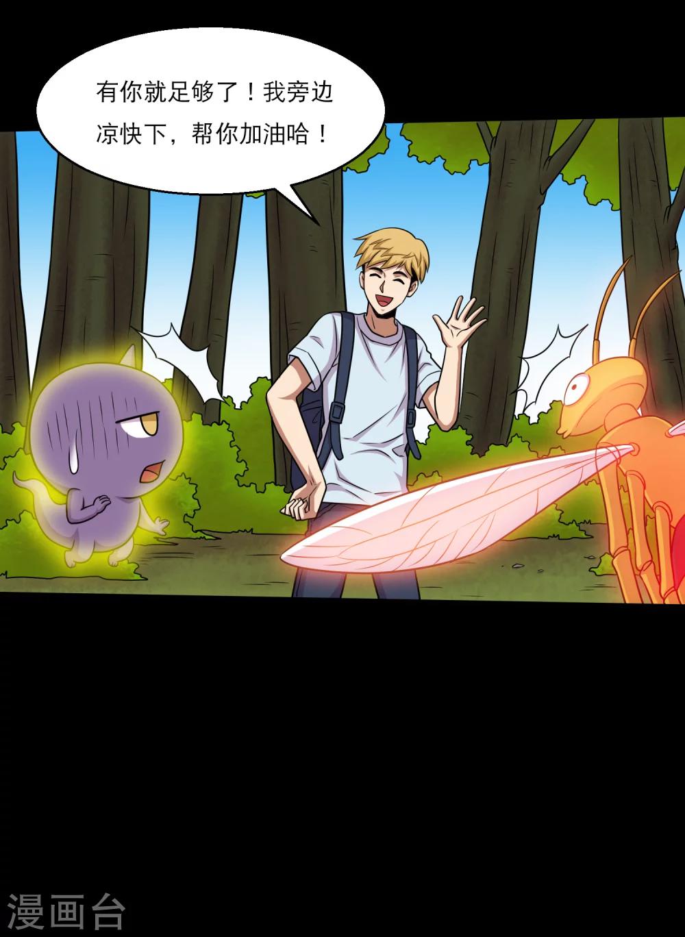 第43话 因祸得福大头升级-第45话
