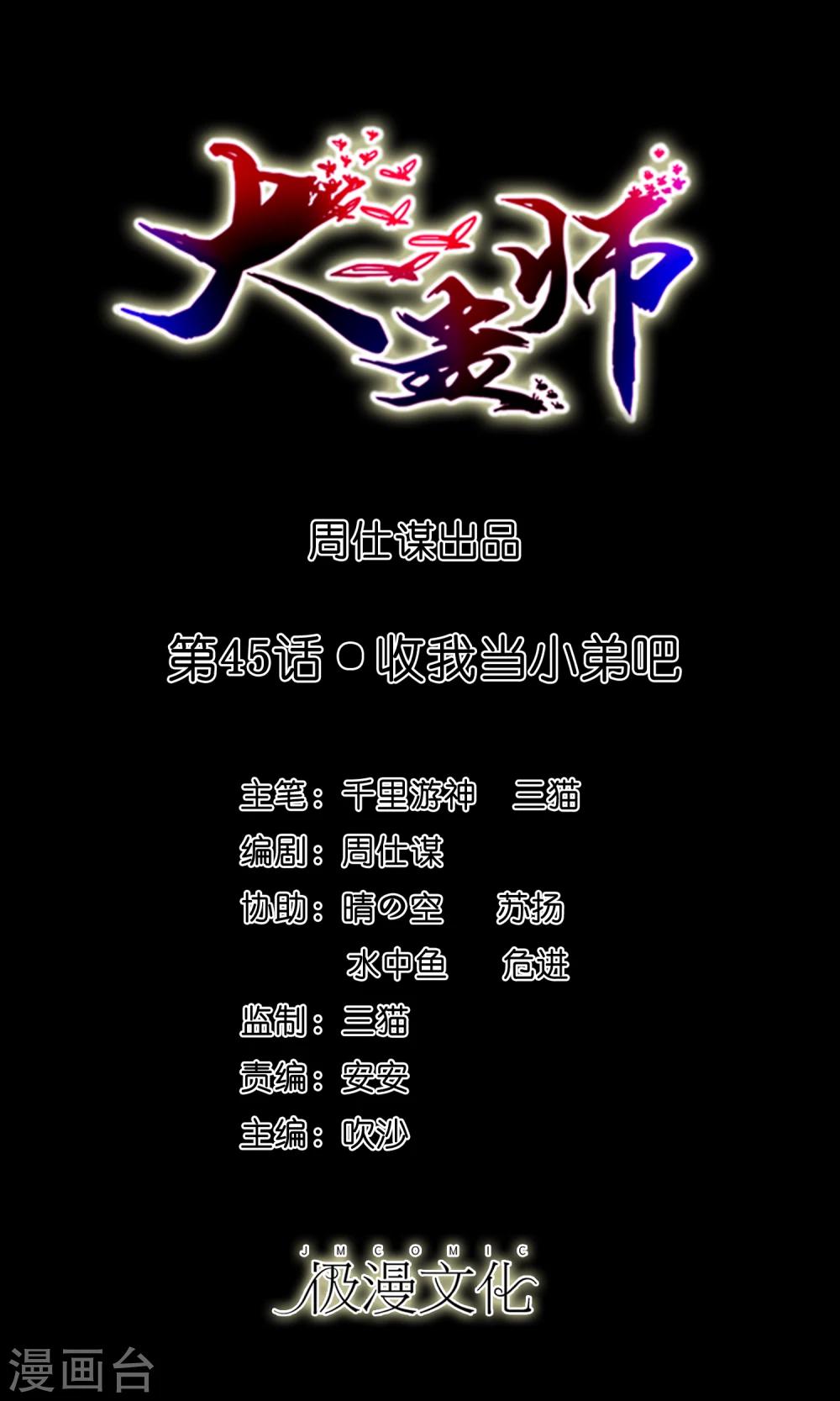 第45话 收我当小弟吧-第47话