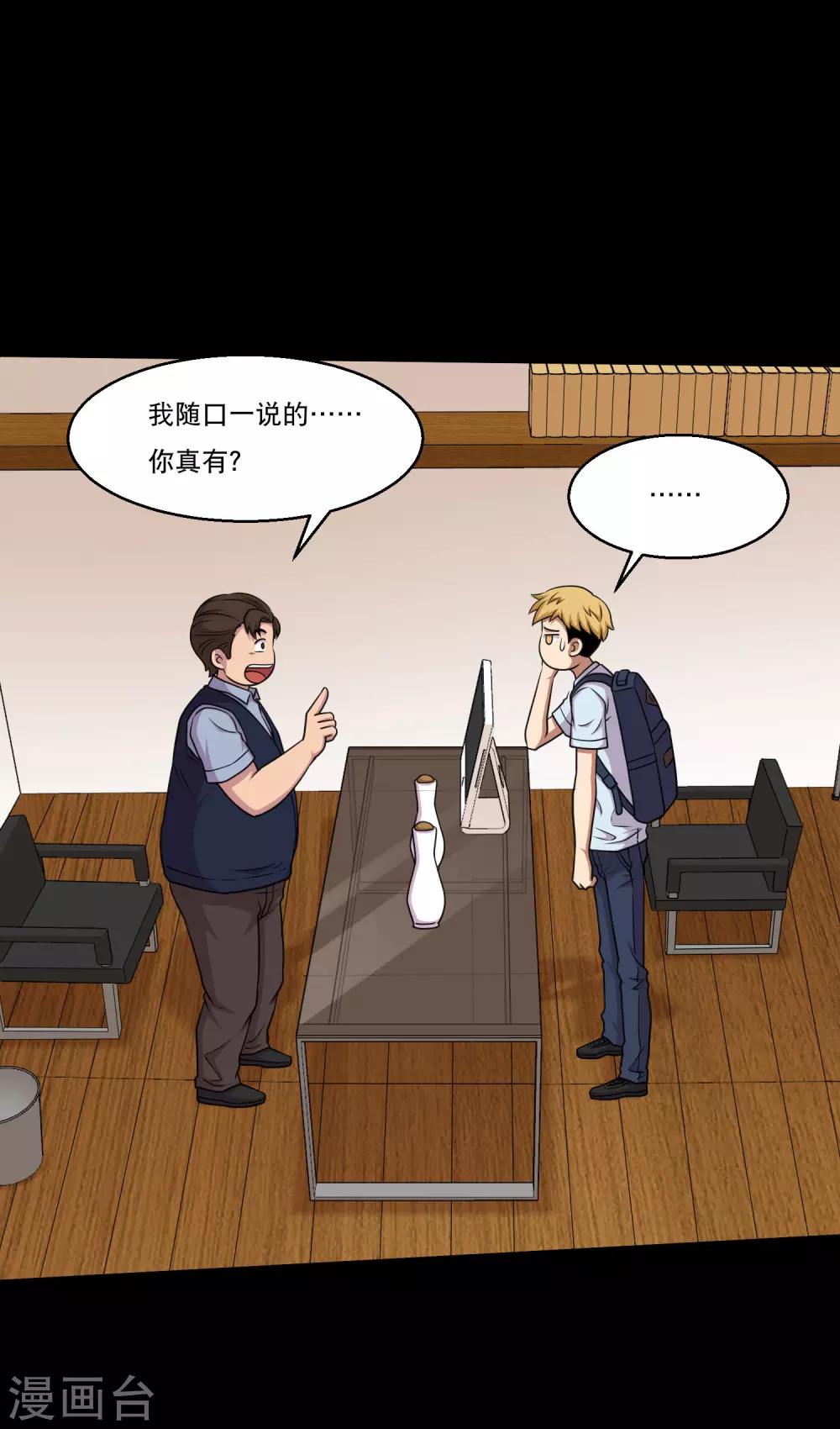 第45话 收我当小弟吧-第47话