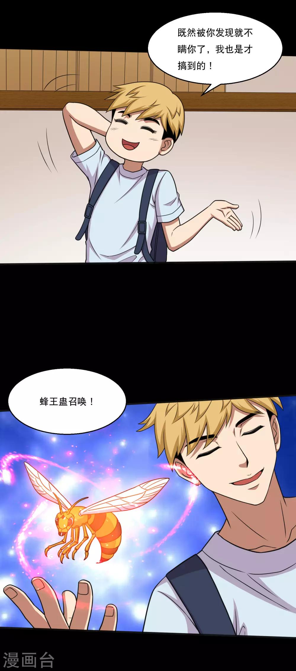 第45话 收我当小弟吧-第47话