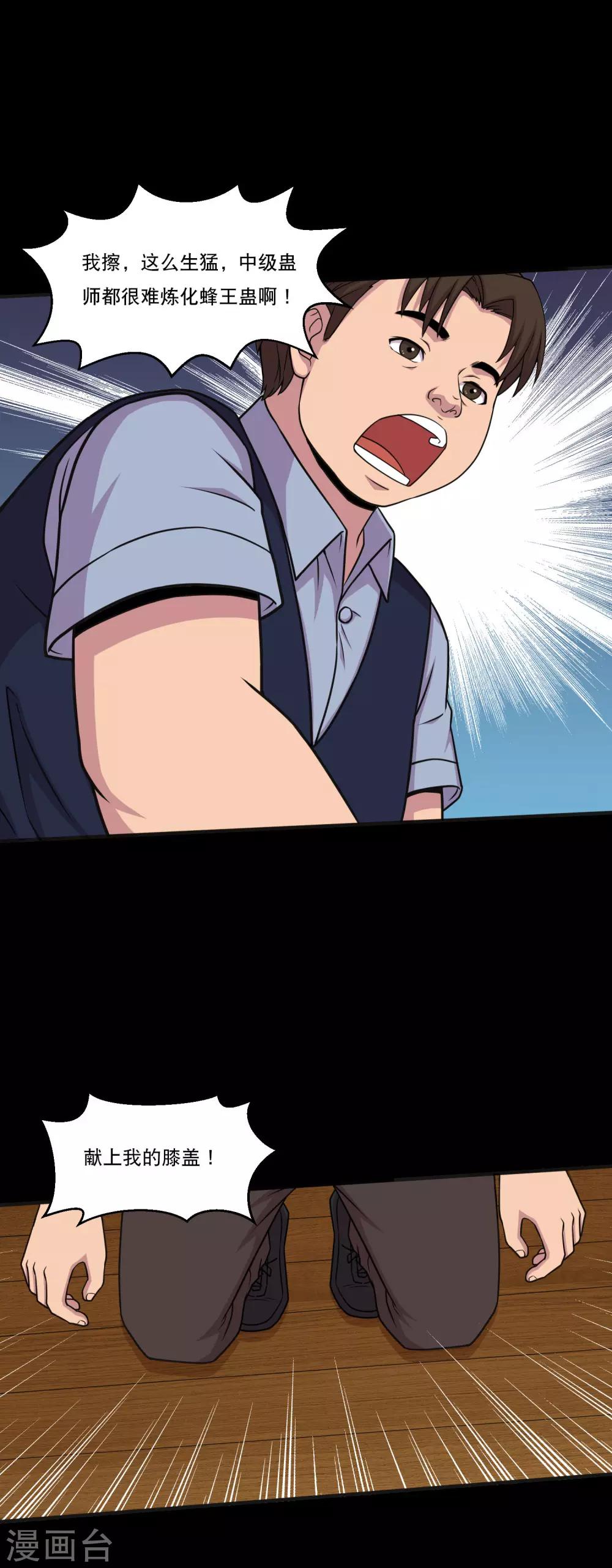 第45话 收我当小弟吧-第47话
