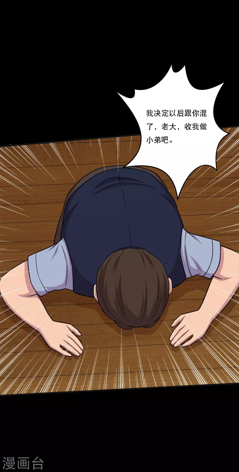 第45话 收我当小弟吧-第47话