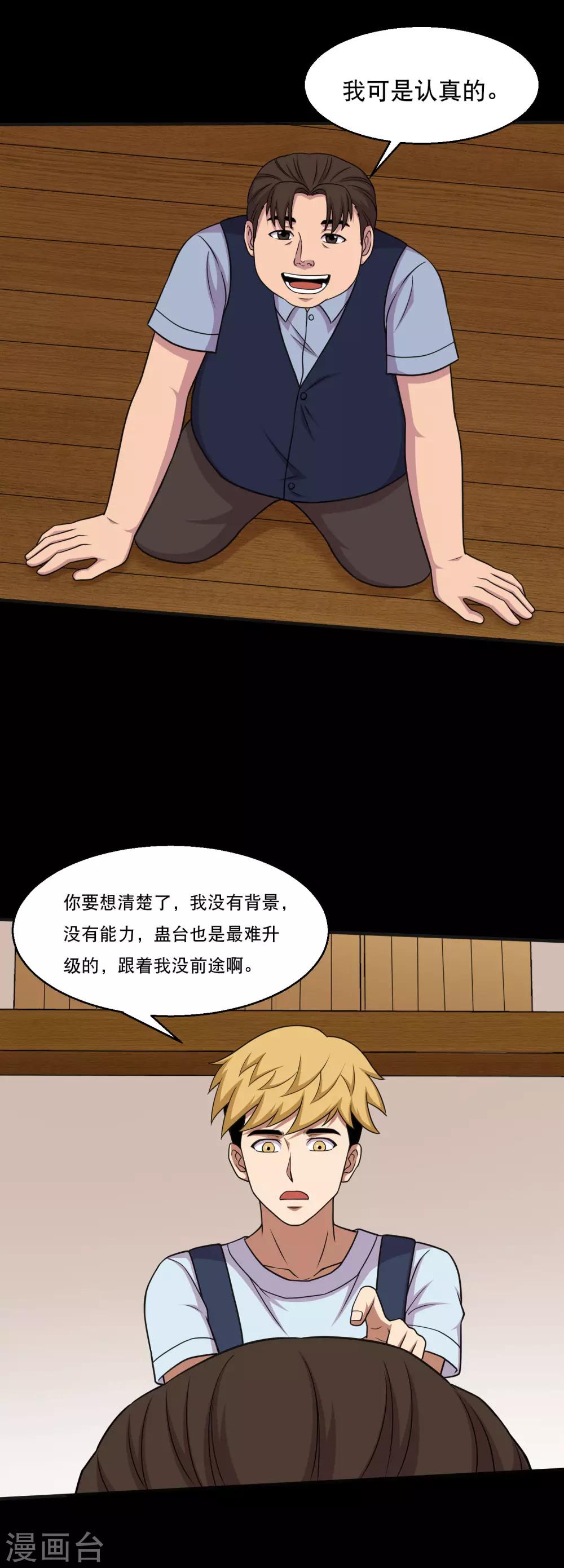 第45话 收我当小弟吧-第47话
