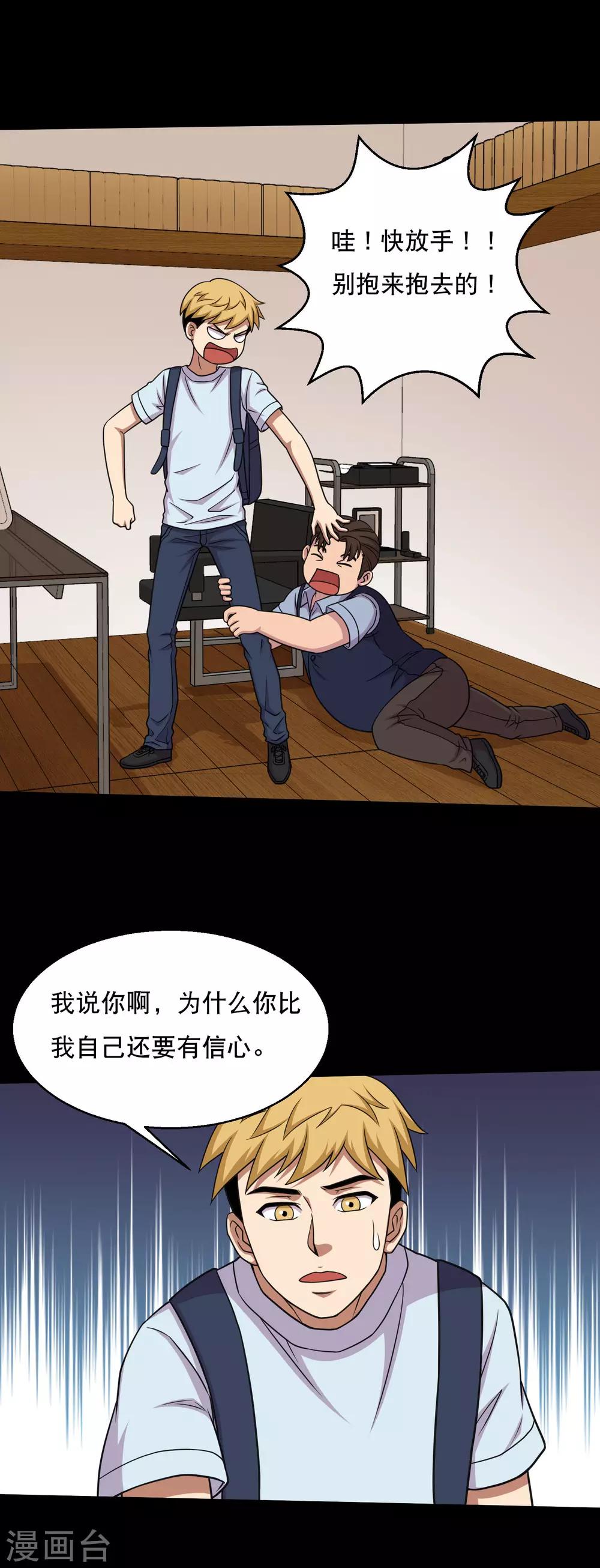 第45话 收我当小弟吧-第47话