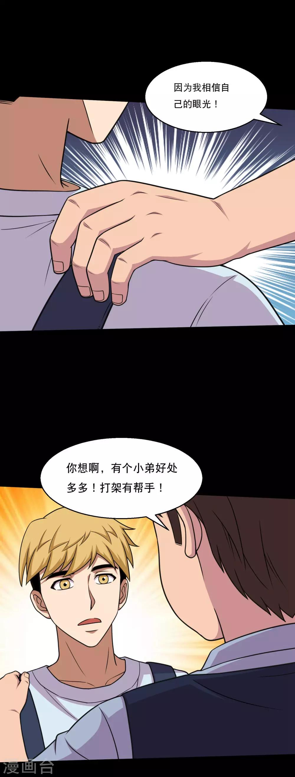 第45话 收我当小弟吧-第47话