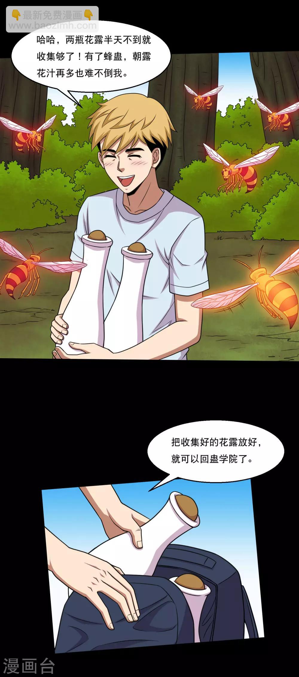 第45话 收我当小弟吧-第47话