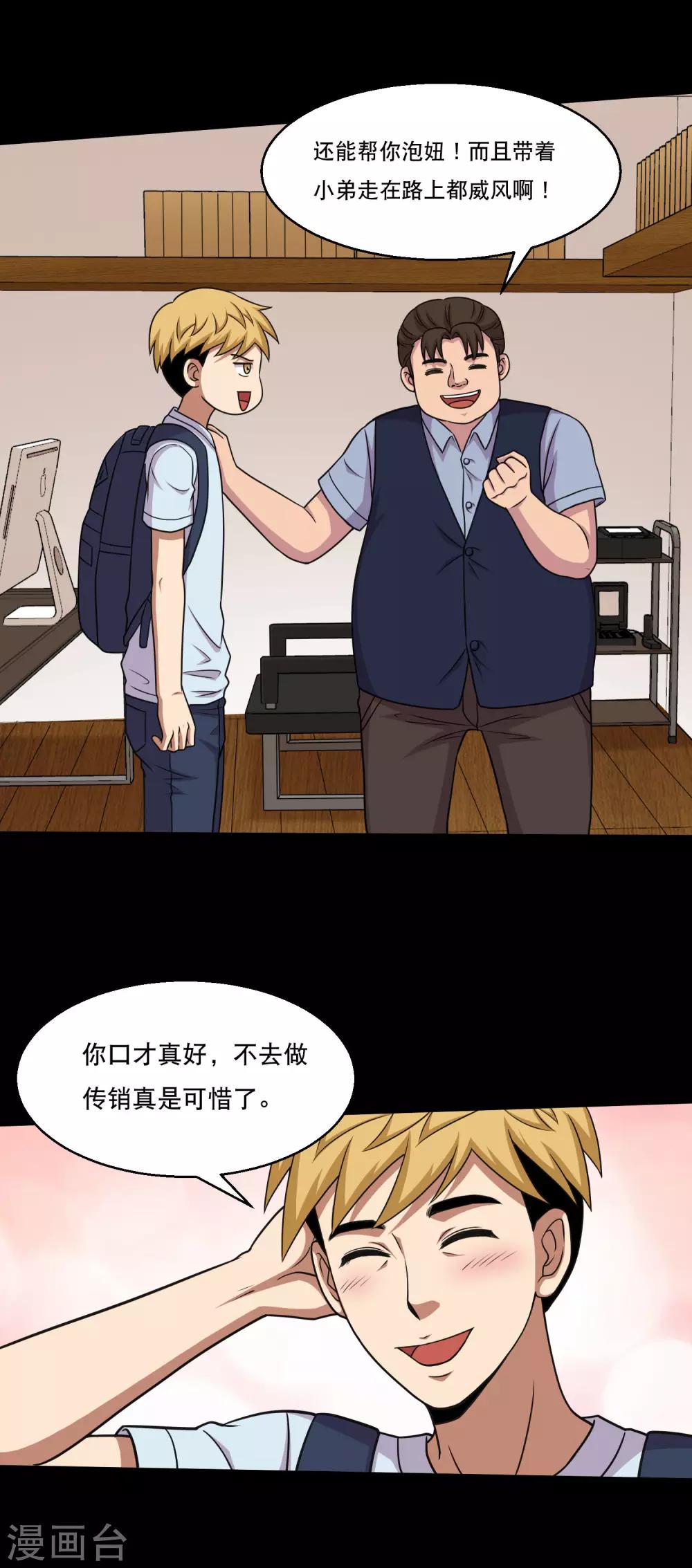 第45话 收我当小弟吧-第47话