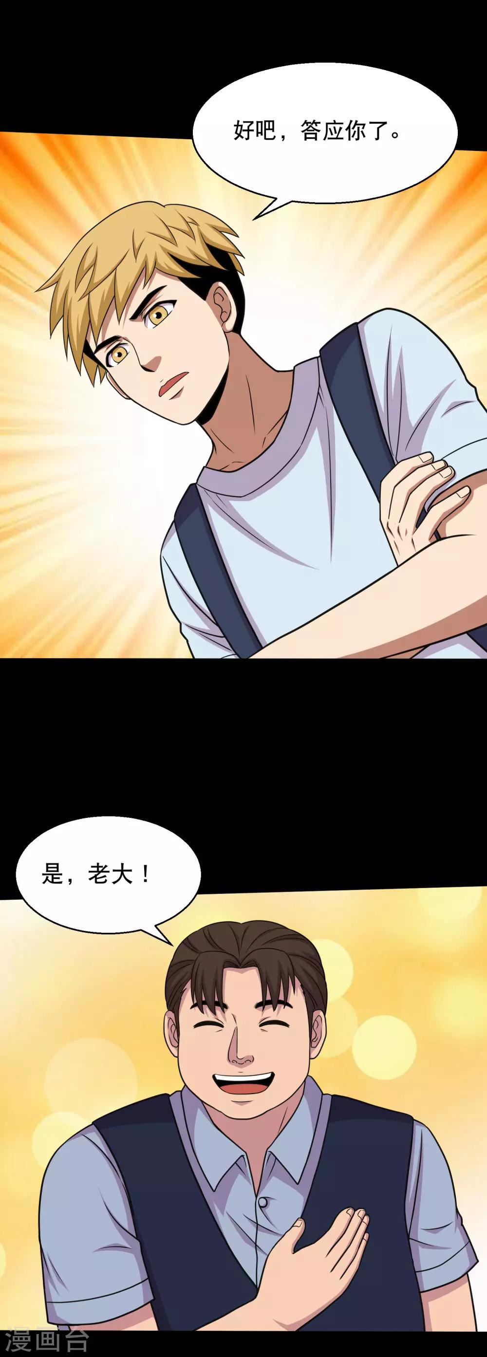 第45话 收我当小弟吧-第47话