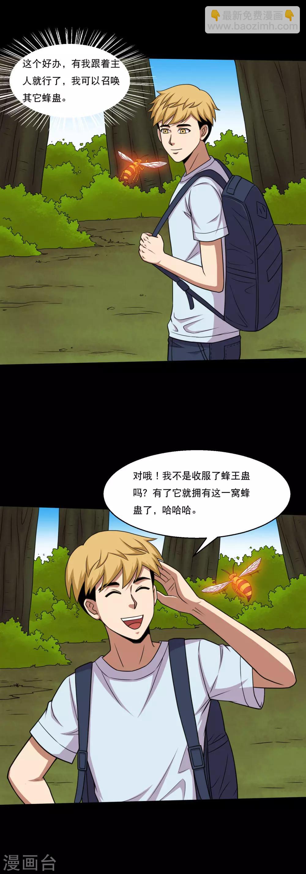 第45话 收我当小弟吧-第47话