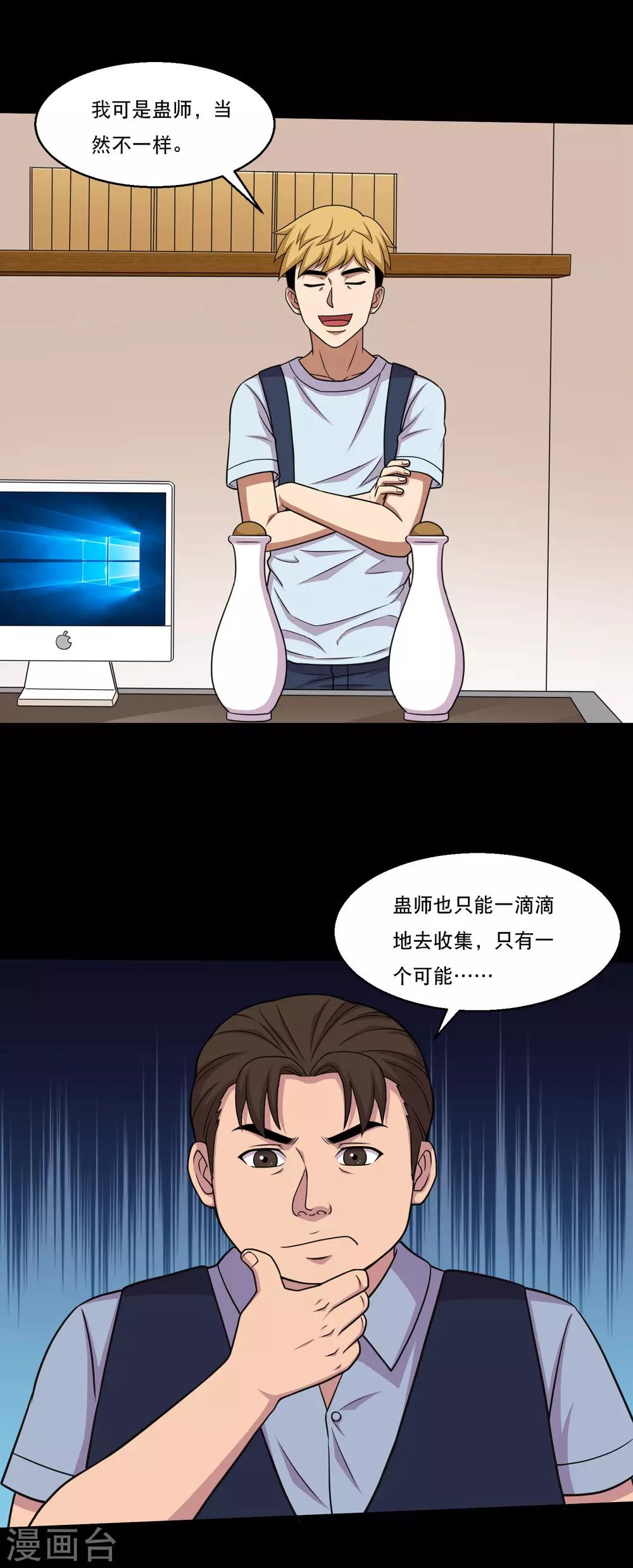 第45话 收我当小弟吧-第47话