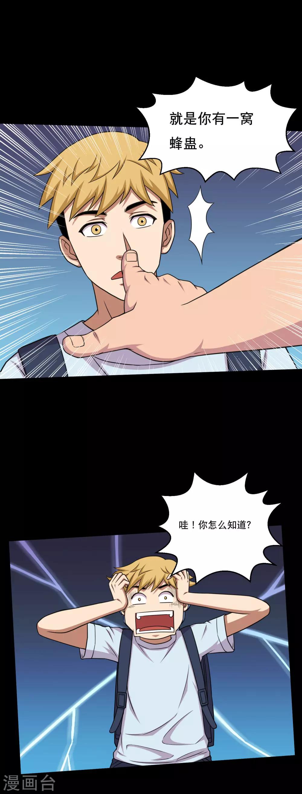 第45话 收我当小弟吧-第47话