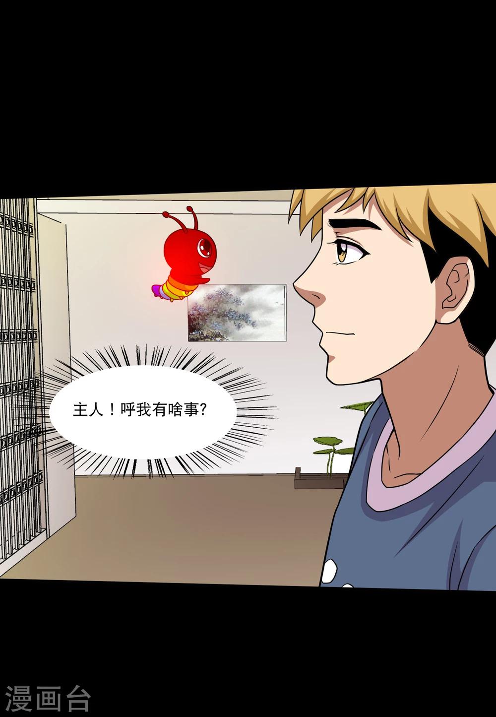 第47话 寻宝蛊果然有用-第49话