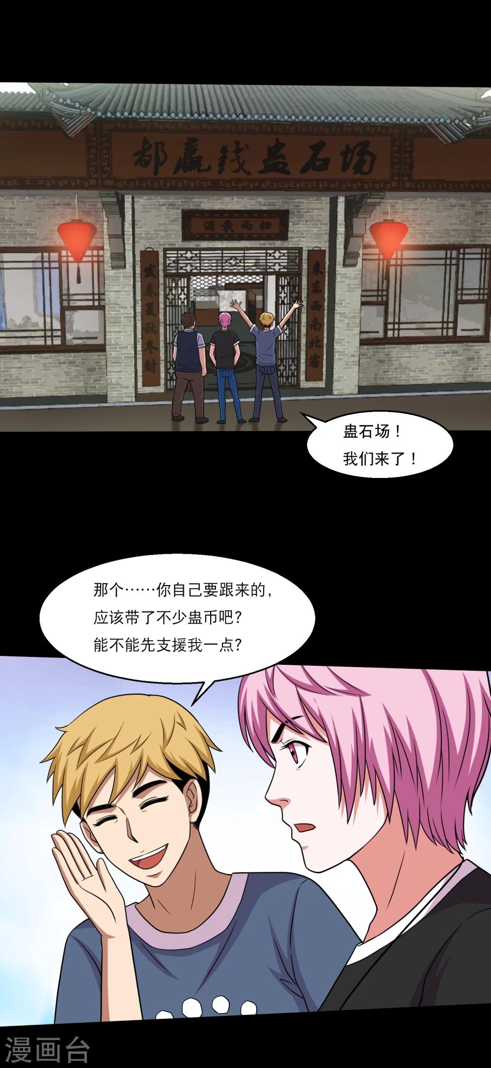 第47话 寻宝蛊果然有用-第49话