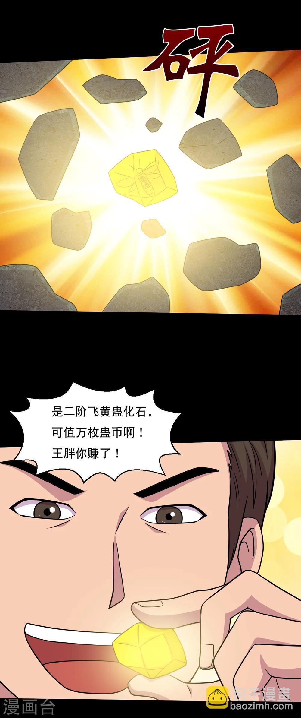 第47话 寻宝蛊果然有用-第49话