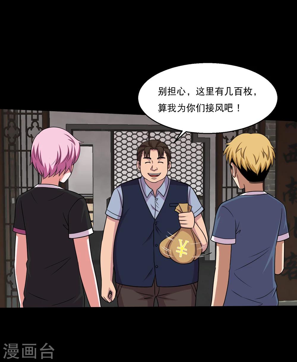 第47话 寻宝蛊果然有用-第49话