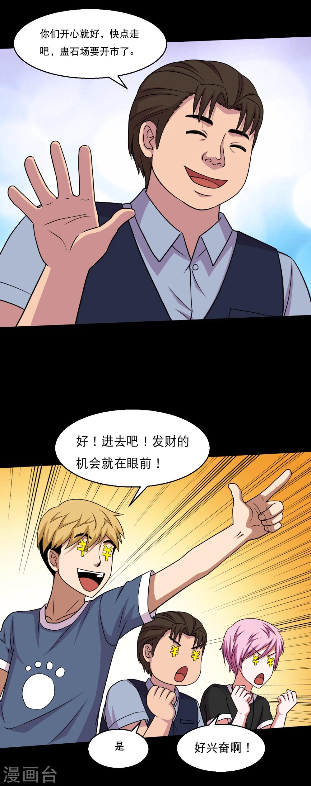 第47话 寻宝蛊果然有用-第49话