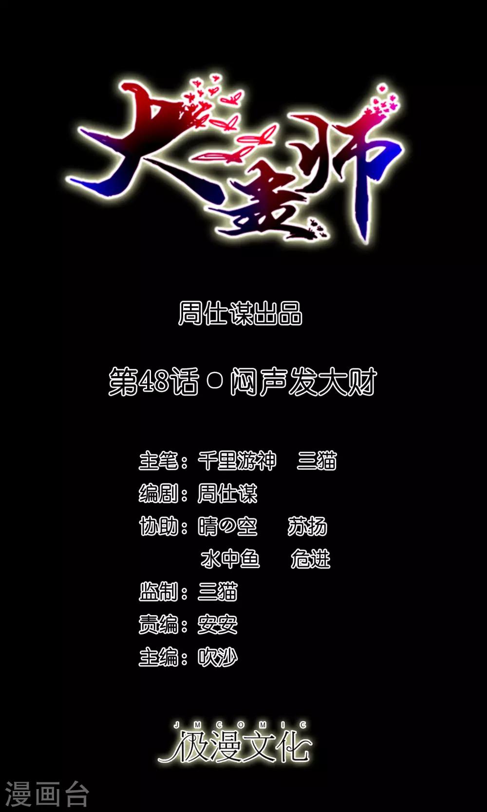 第48话 闷声发大财-第51话