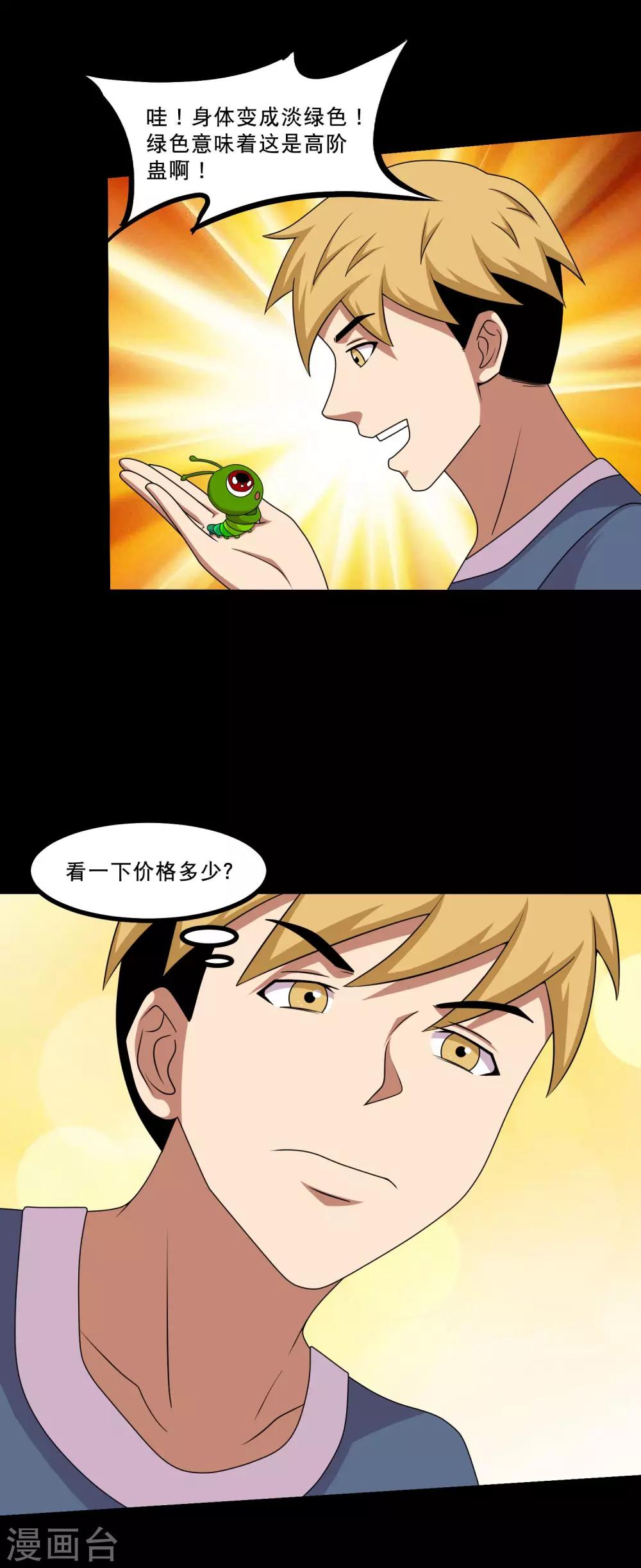 第48话 闷声发大财-第51话