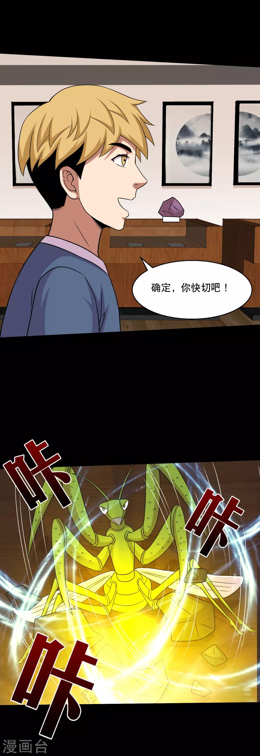 第50话 翻盘分分钟的事-第53话