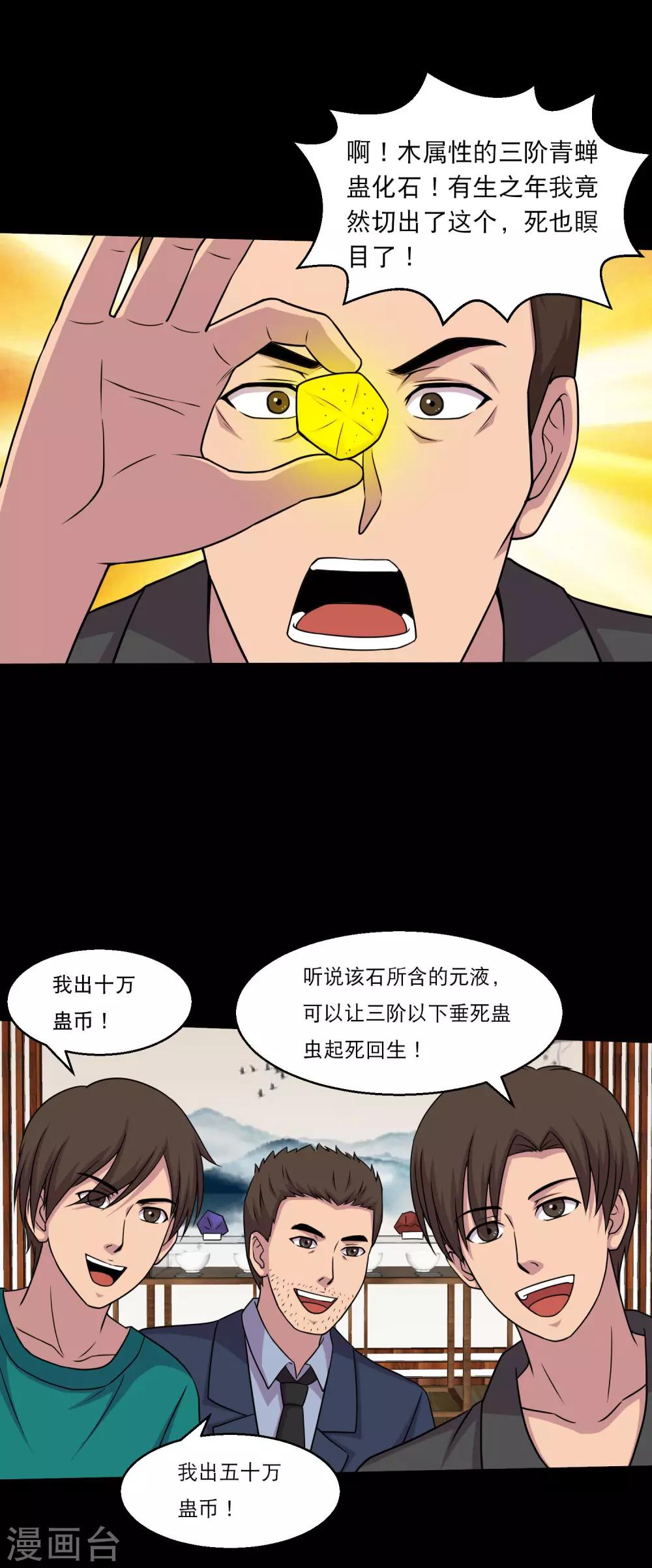 第50话 翻盘分分钟的事-第53话