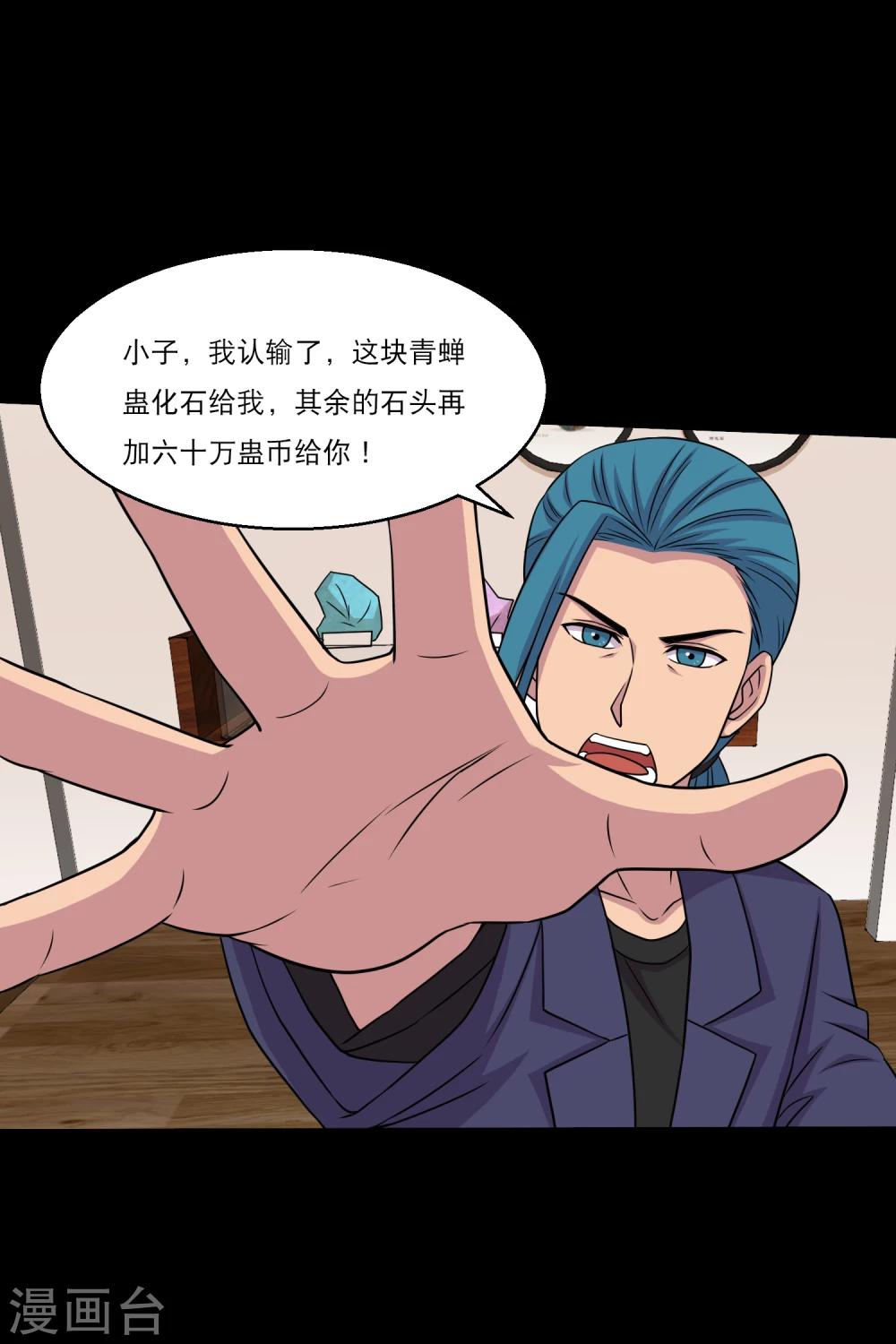 第50话 翻盘分分钟的事-第53话
