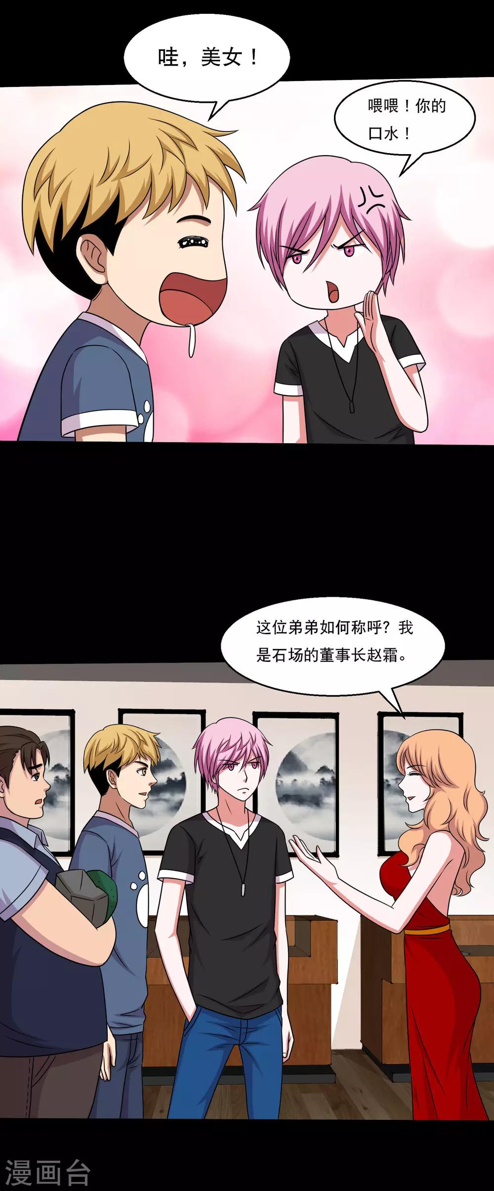 第50话 翻盘分分钟的事-第53话