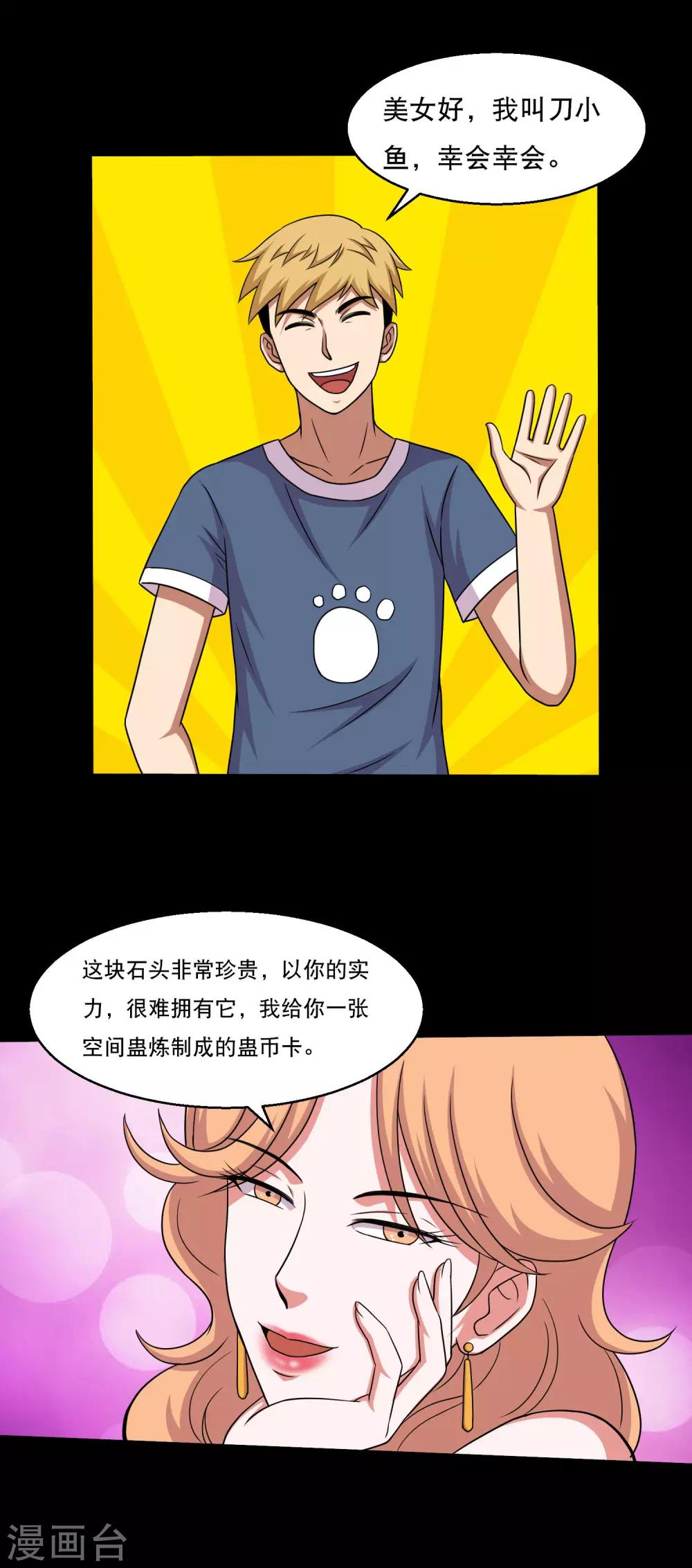 第50话 翻盘分分钟的事-第53话