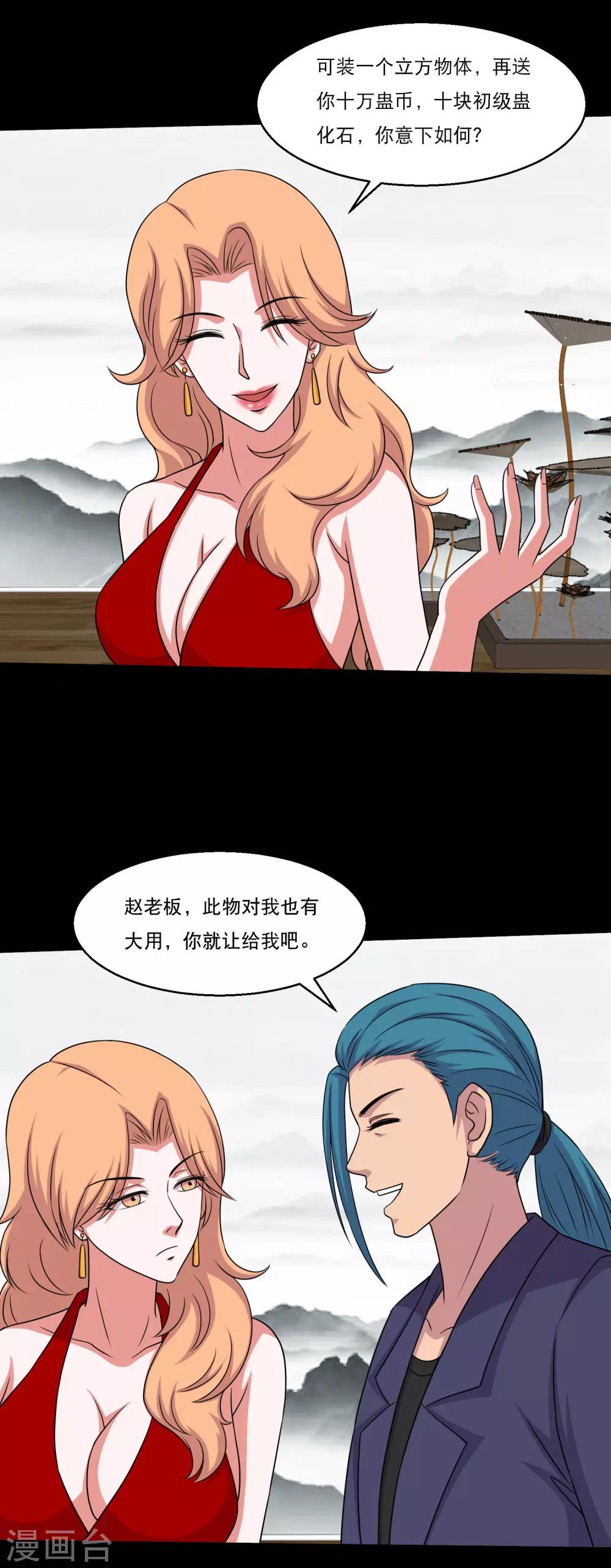 第50话 翻盘分分钟的事-第53话