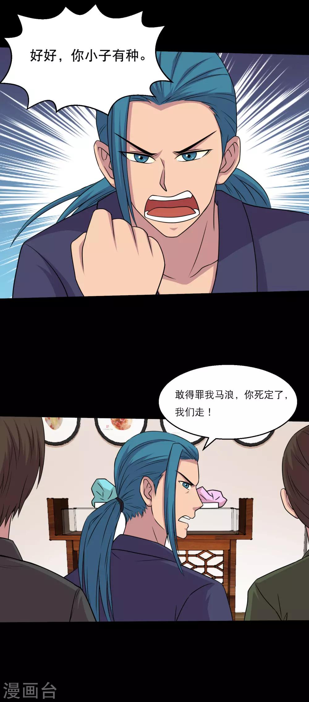 第50话 翻盘分分钟的事-第53话