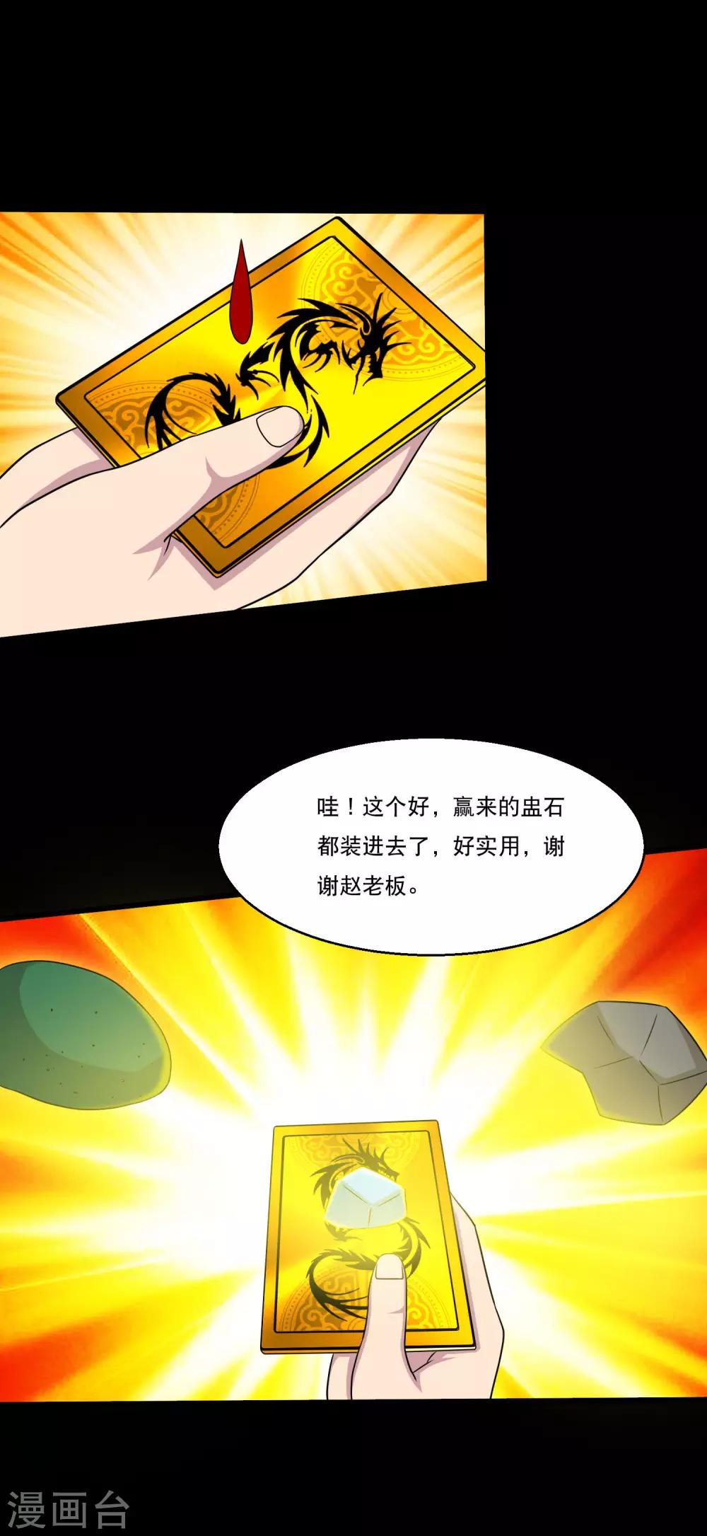 第50话 翻盘分分钟的事-第53话