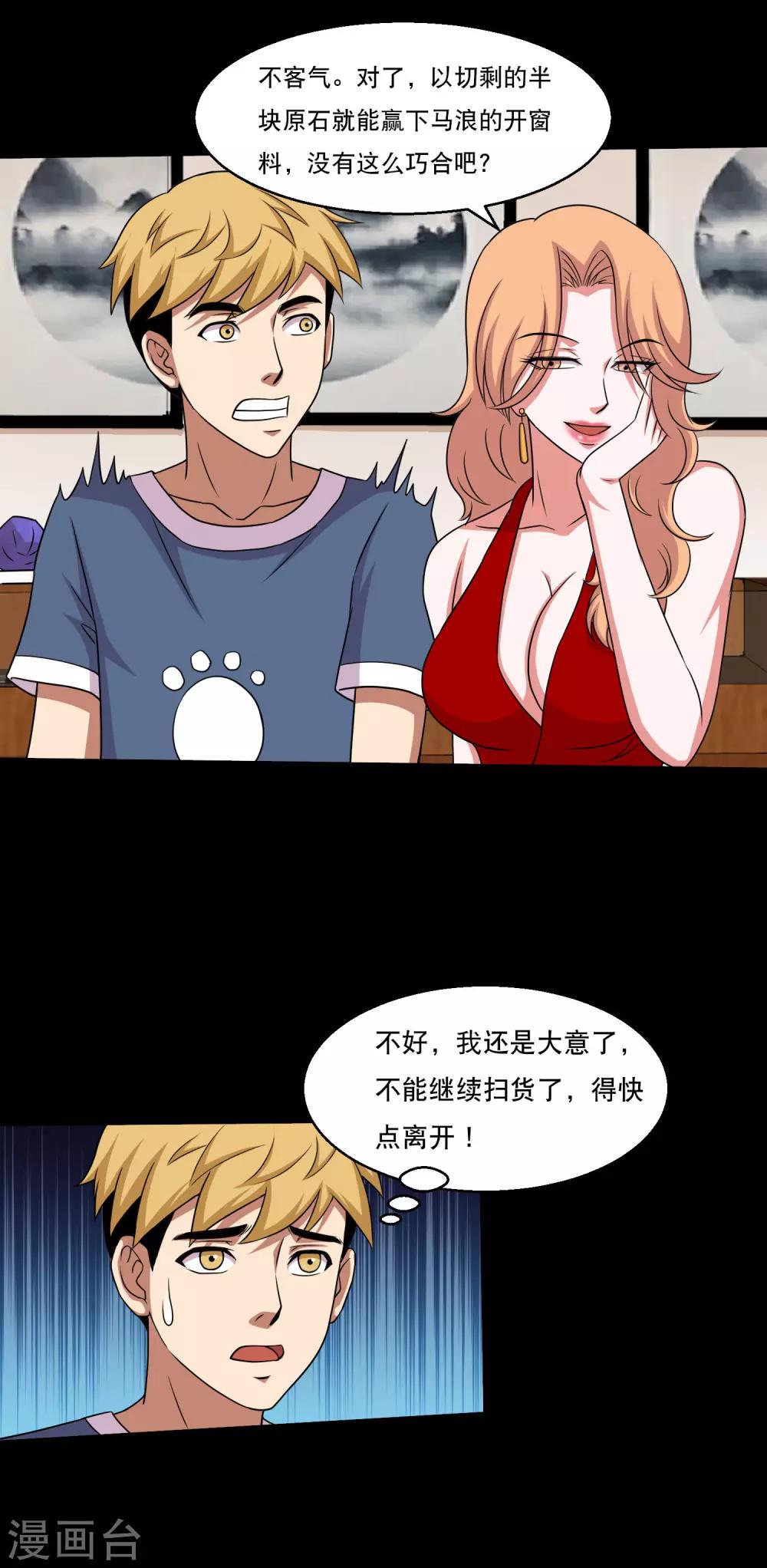 第50话 翻盘分分钟的事-第53话