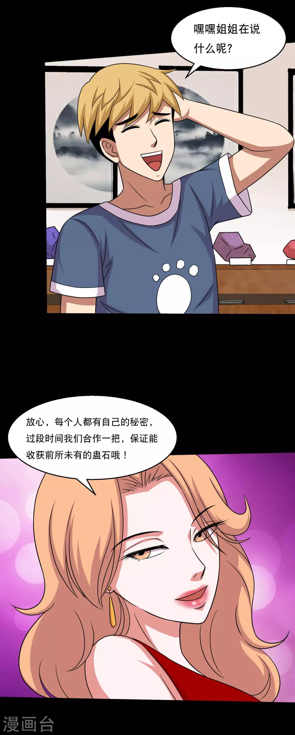 第50话 翻盘分分钟的事-第53话