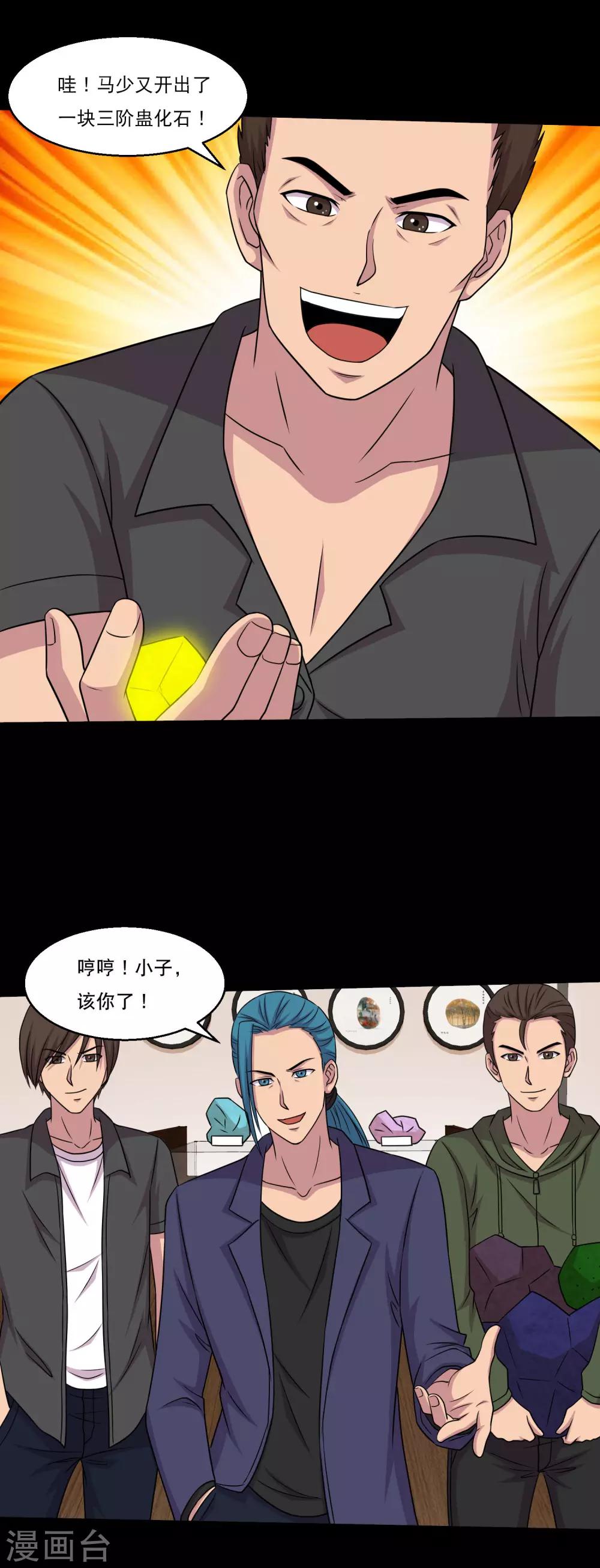 第50话 翻盘分分钟的事-第53话