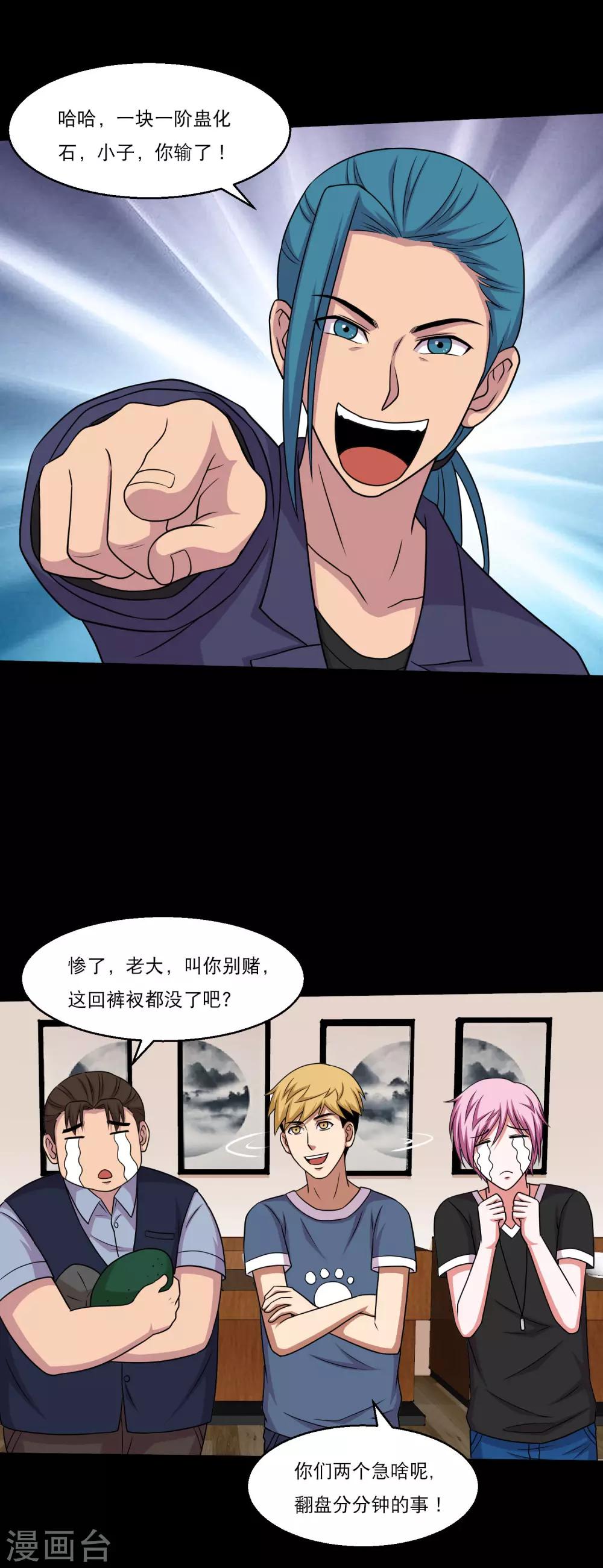 第50话 翻盘分分钟的事-第53话