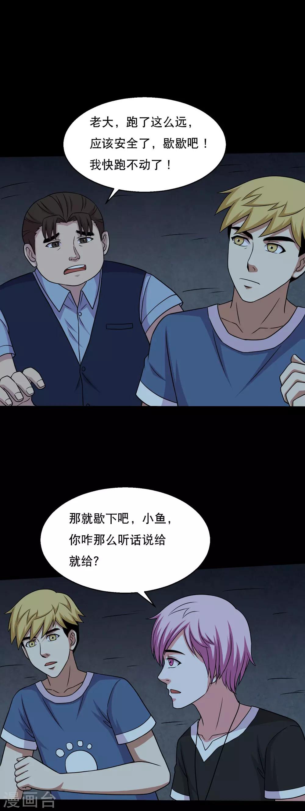 第52话 又上当了-第55话