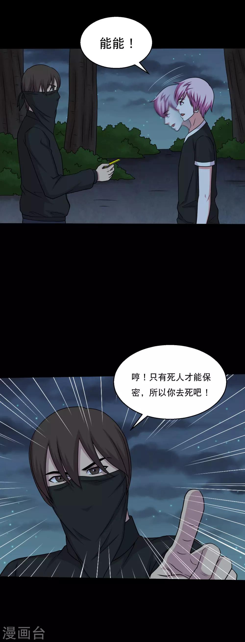 第52话 又上当了-第55话