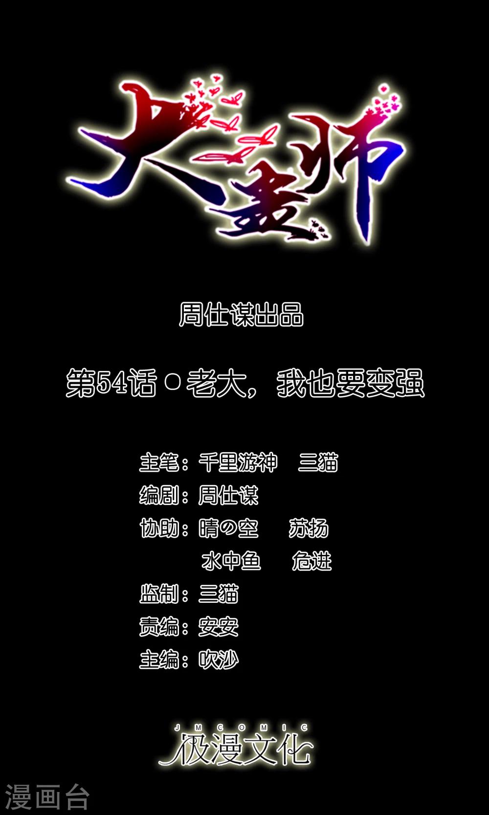 第54话 老大，我也要变强-第57话